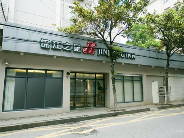Jinjiang Inn Changsha Middle Shuguang Road National Civil Service Training Centre מראה חיצוני תמונה